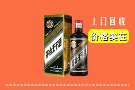 诚信求购:攀枝花仁和区高价回收王子酒