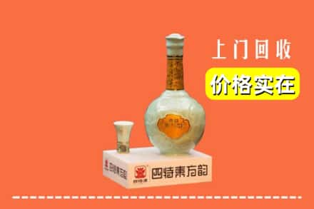 诚信求购:攀枝花仁和区高价回收四特酒